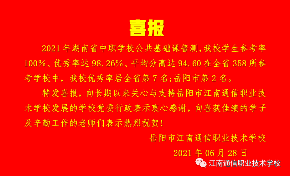 岳陽(yáng)市江南通信職業(yè)技術(shù)學(xué)校,岳陽(yáng)江南學(xué)校,岳陽(yáng)江南通信學(xué)校,岳陽(yáng)職業(yè)學(xué)校 岳陽(yáng)市江南通信職業(yè)技術(shù)學(xué)校,岳陽(yáng)江南學(xué)校,岳陽(yáng)江南通信學(xué)校,岳陽(yáng)職業(yè)學(xué)校